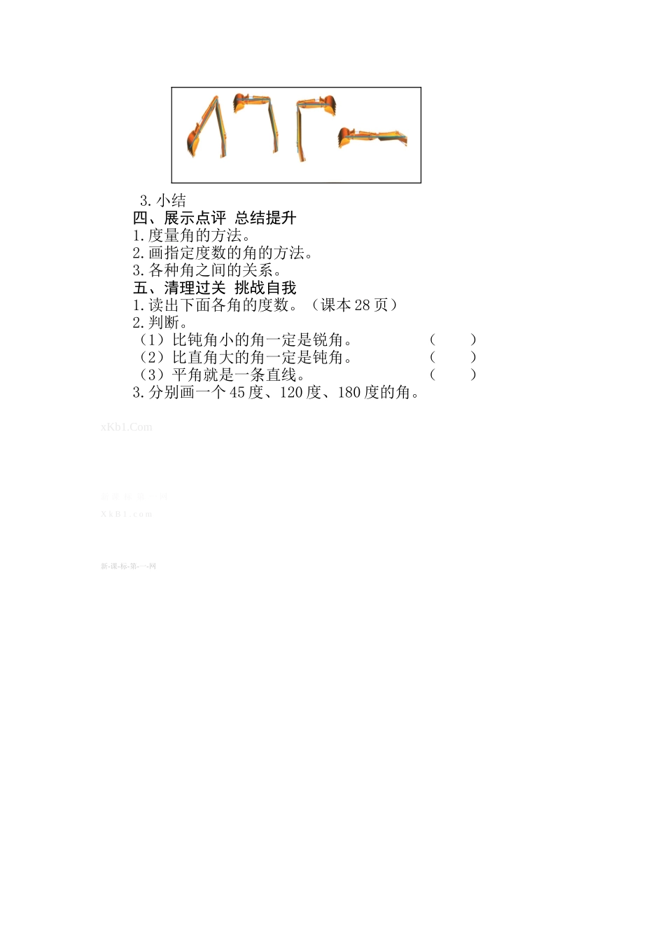 青岛版四年级数学上册第二单元信息窗2角的认识导学案_第2页