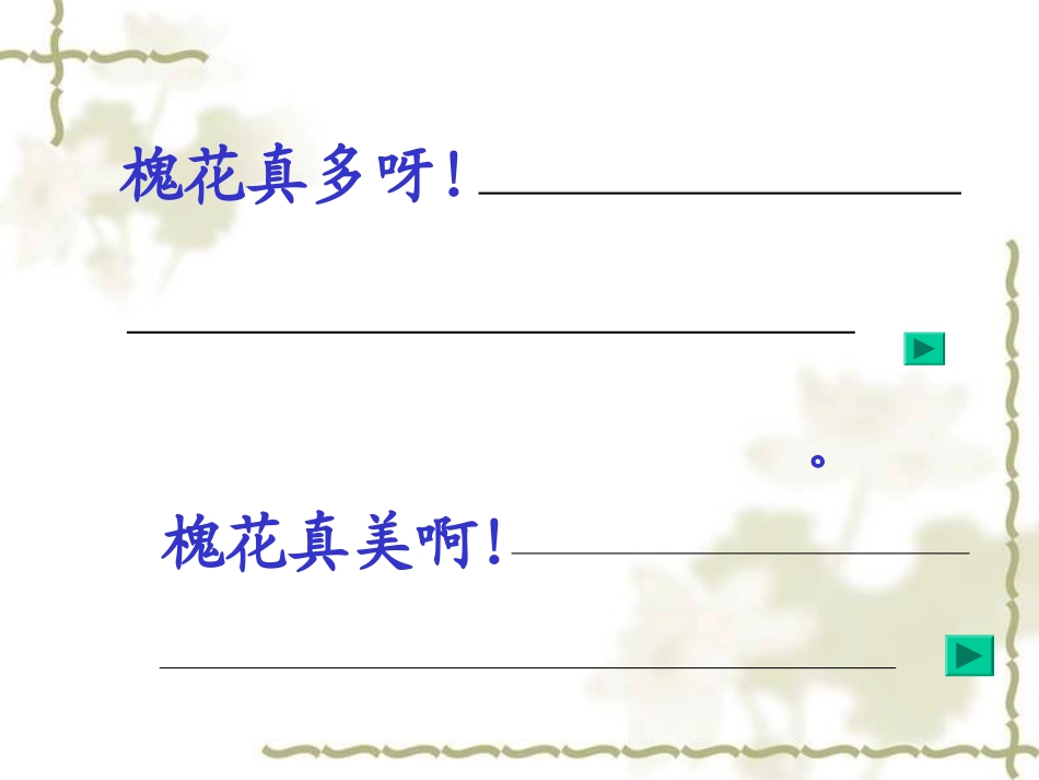 槐乡五月-(2)_第2页