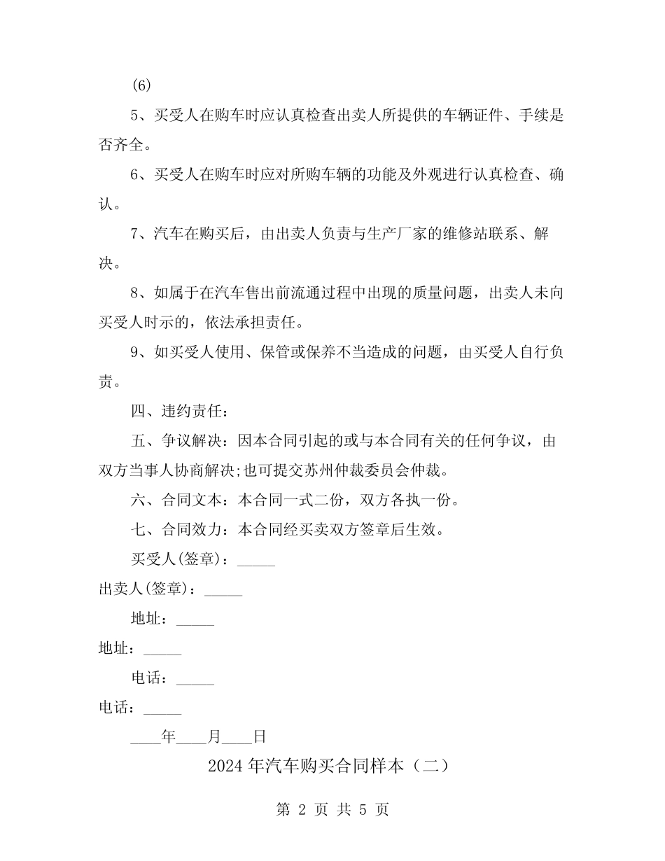 2024年汽车购买合同样本(二) _第2页
