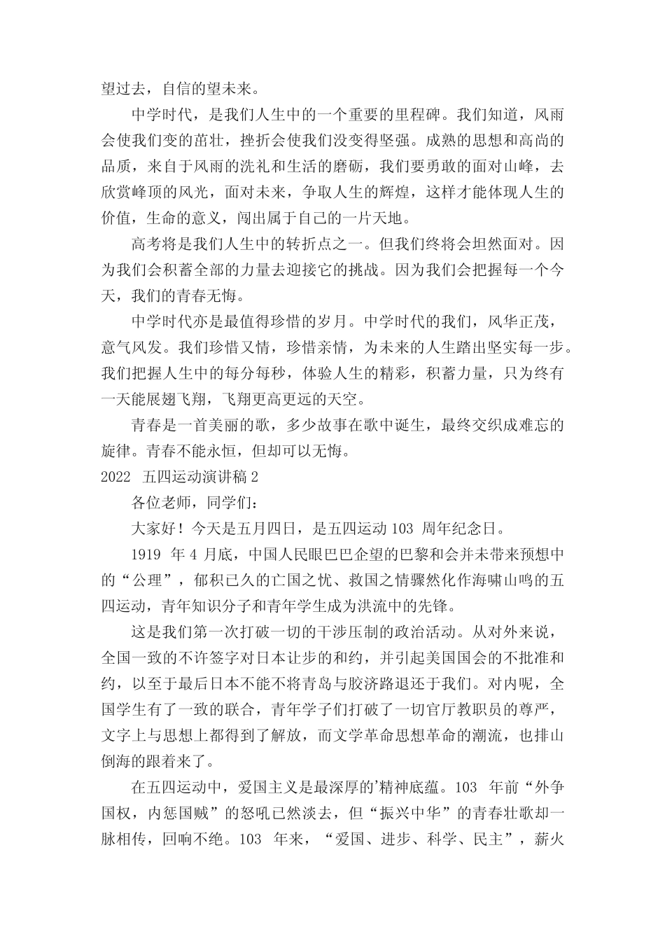 2022五四运动演讲稿(精选5篇) _第2页