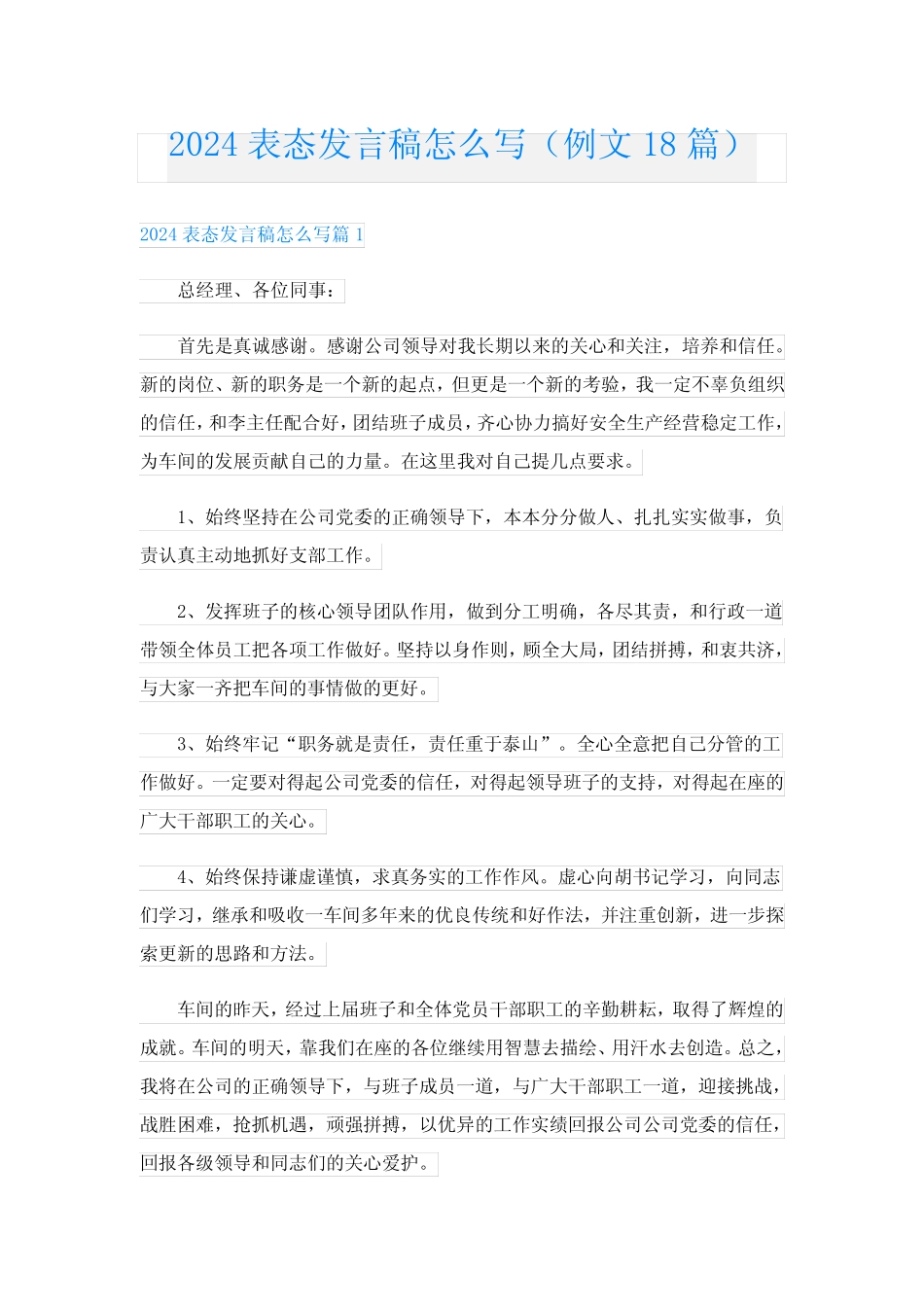 2024表态发言稿怎么写(例文18篇)_第1页