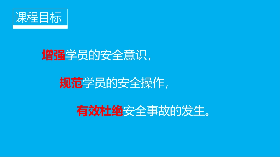 《车床安全教育-》课件_第3页