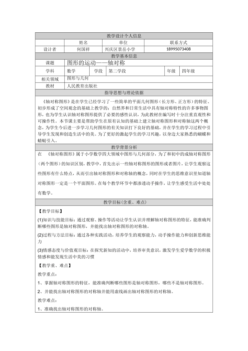 人教2011版小学数学四年级图形运动——轴对称_第1页