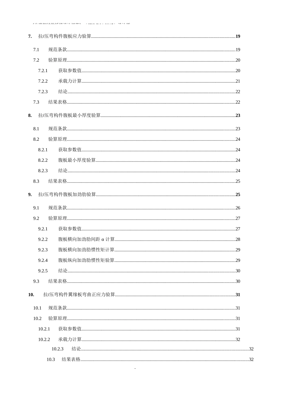 《公路钢结构桥梁设计规范》(JTG-D64-2015)设计原理-_第2页