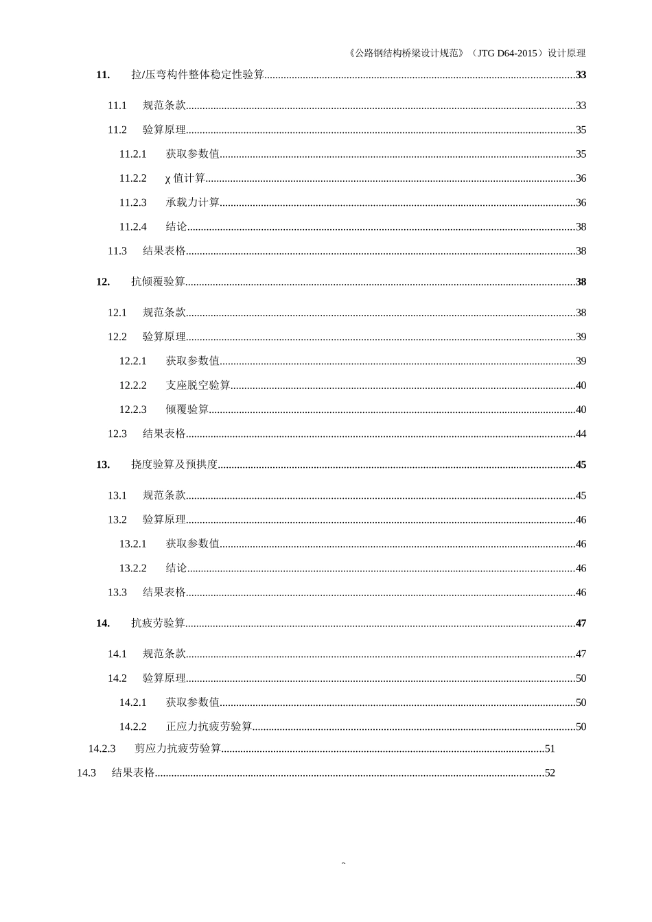 《公路钢结构桥梁设计规范》(JTG-D64-2015)设计原理-_第3页