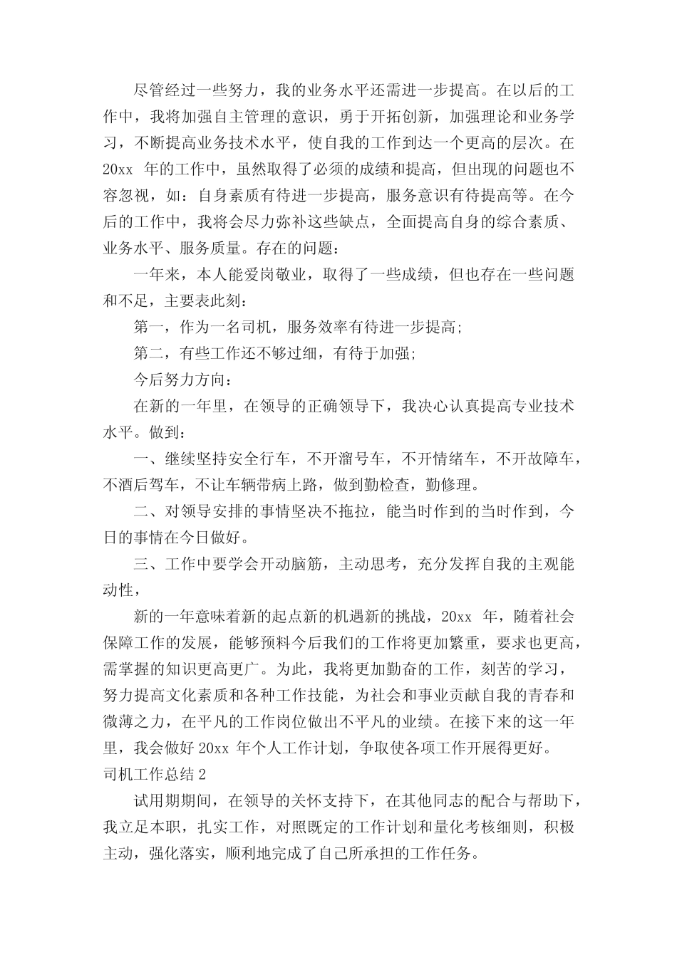 2020最新司机工作总结(精选5篇) _第2页