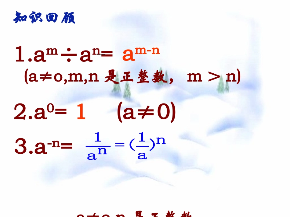8.3同底数幂的除法-(3)_第2页