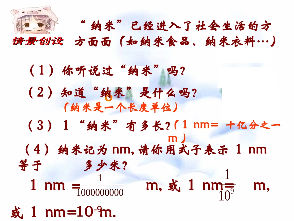 8.3同底数幂的除法-(3)_第3页