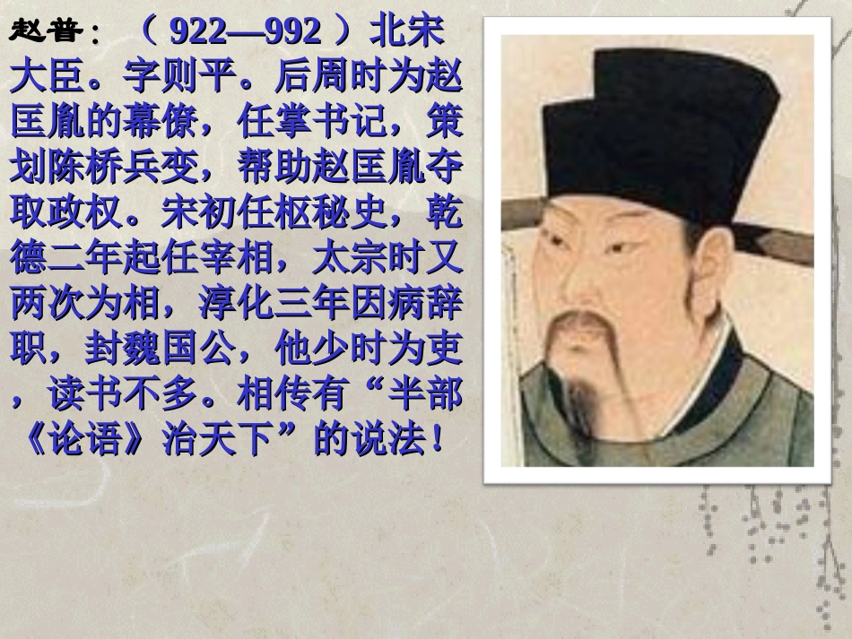 赵普---《宋史》_第2页