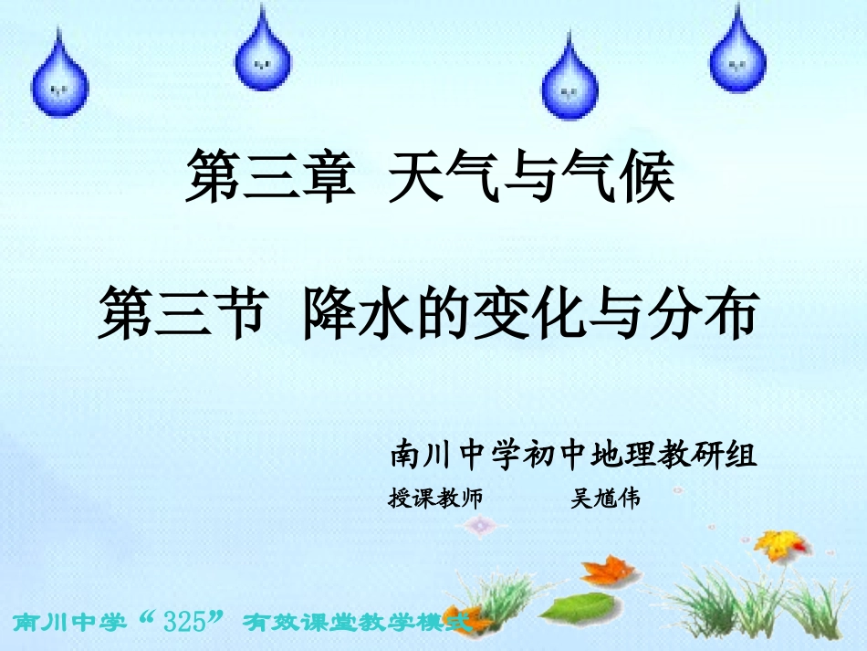 第三节降水的变化与分布_第3页