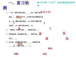 第三节降水的变化与分布