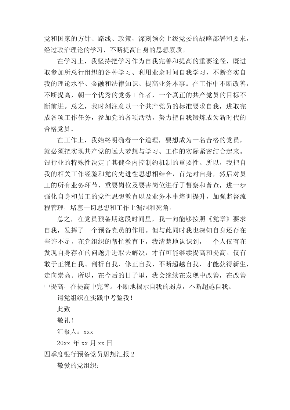 2021年四季度银行预备党员思想汇报(精选8篇) _第2页