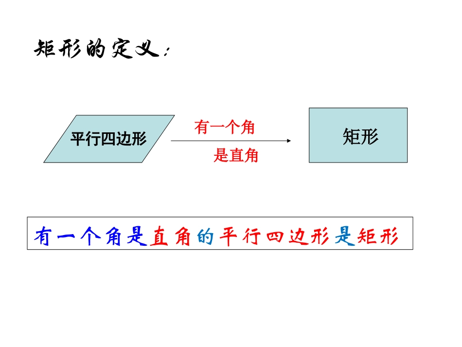 矩形性质课件_第2页
