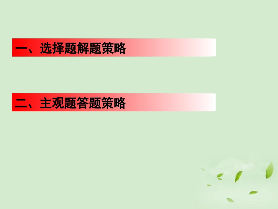 河南省洛阳市第二外国语学校高三地理试题解题策略例析课件_第2页