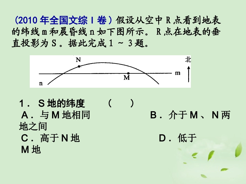 河南省洛阳市第二外国语学校高三地理试题解题策略例析课件_第3页