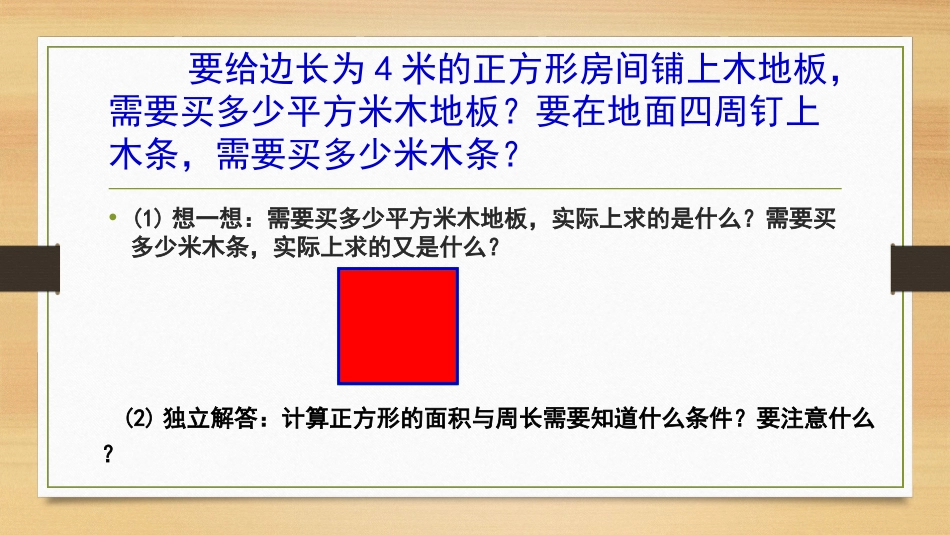 人教2011版小学数学三年级周长与面积的整理复习_第2页