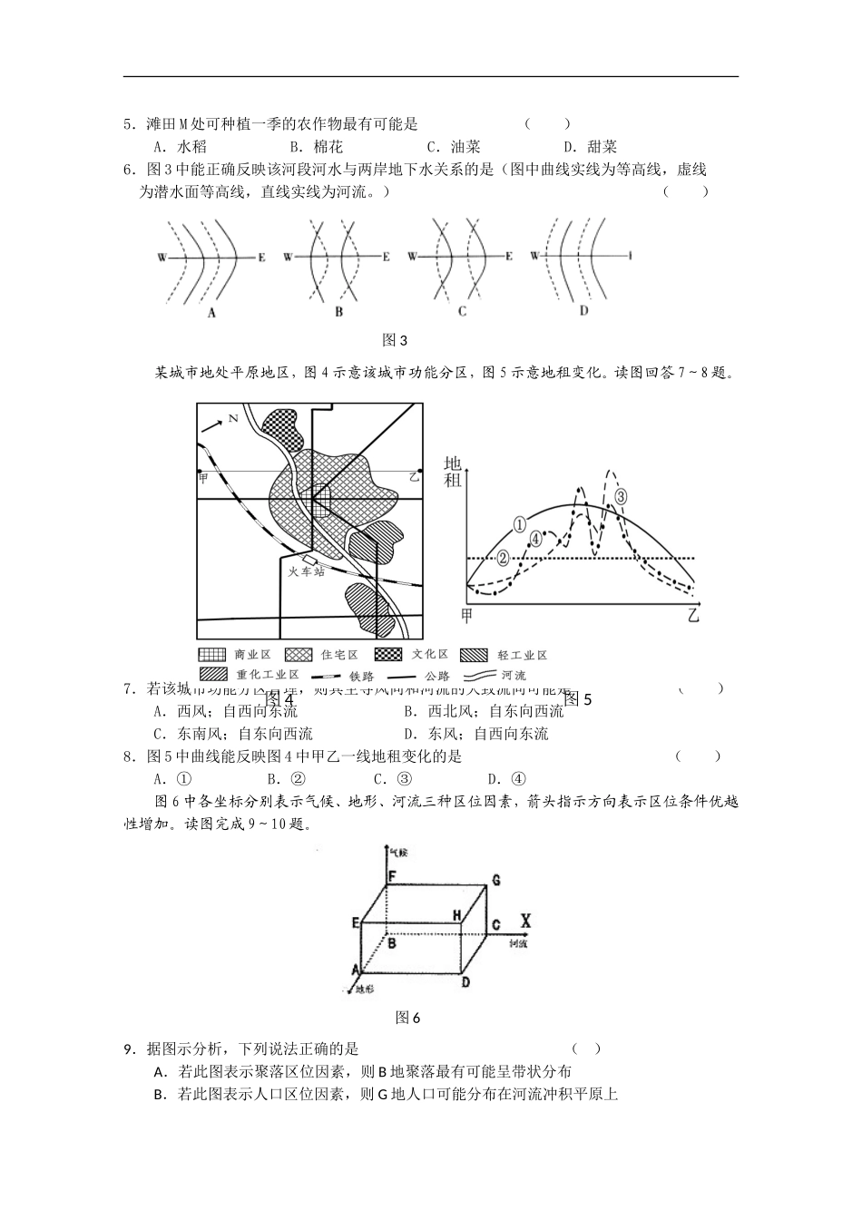 河南省示范性高中2011届高三文综五校联谊模拟考试_第2页