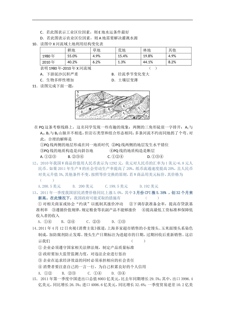 河南省示范性高中2011届高三文综五校联谊模拟考试_第3页