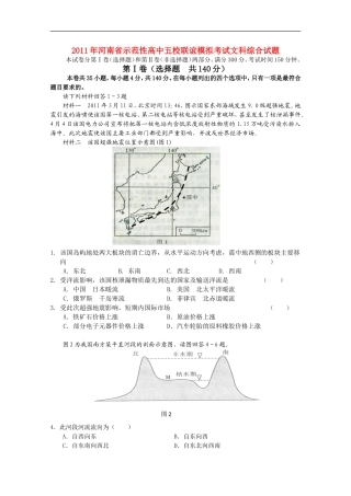 河南省示范性高中2011届高三文综五校联谊模拟考试