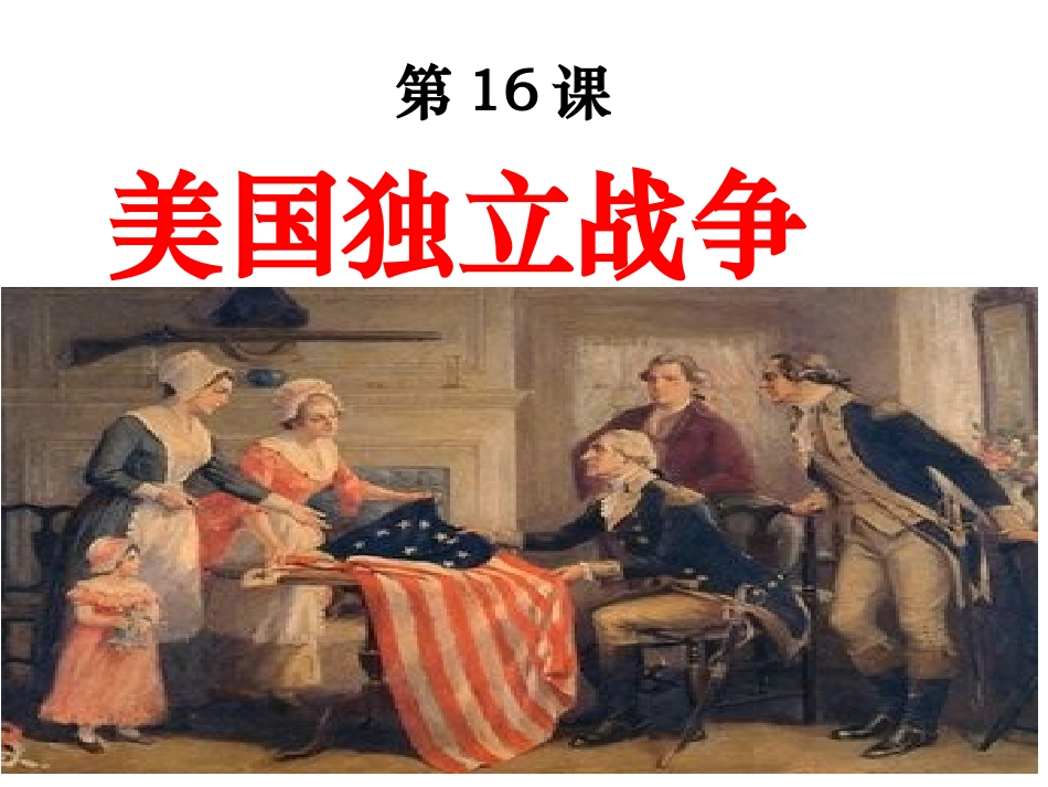 英属北美殖民地的《独立宜言》_第1页