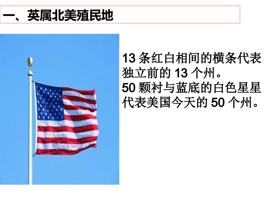 英属北美殖民地的《独立宜言》_第2页