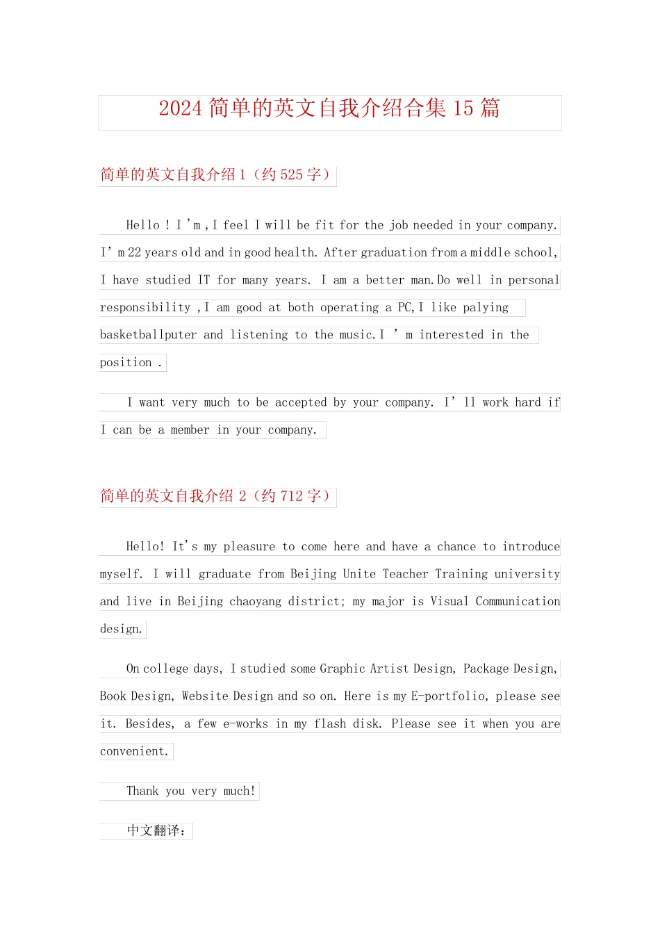 2024简单的英文自我介绍合集15篇 _第1页