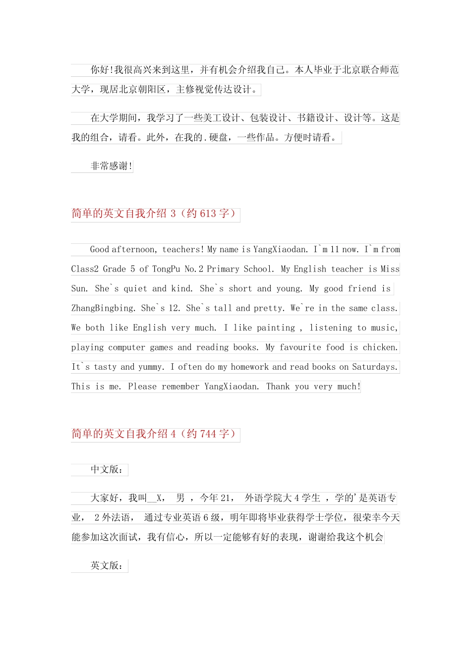 2024简单的英文自我介绍合集15篇 _第2页