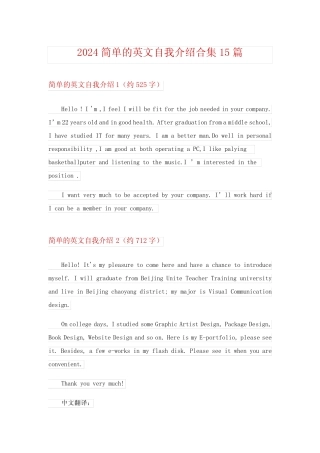 2024简单的英文自我介绍合集15篇 