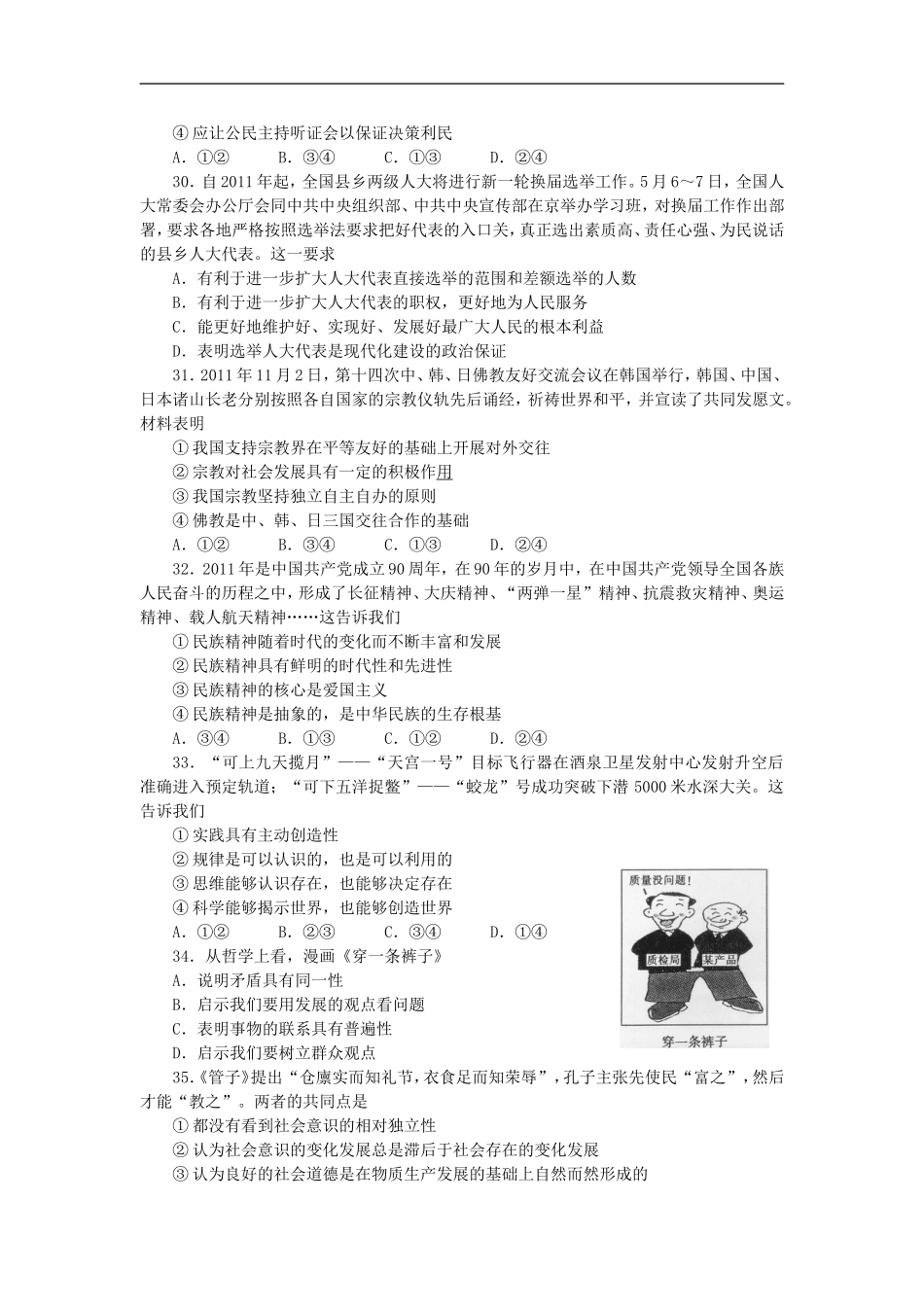 广东省百所学校2012届高三政治联考试题新人教版_第2页