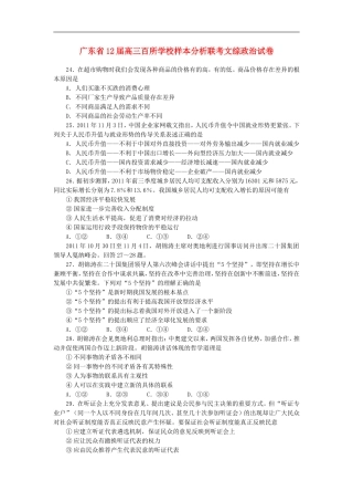 广东省百所学校2012届高三政治联考试题新人教版