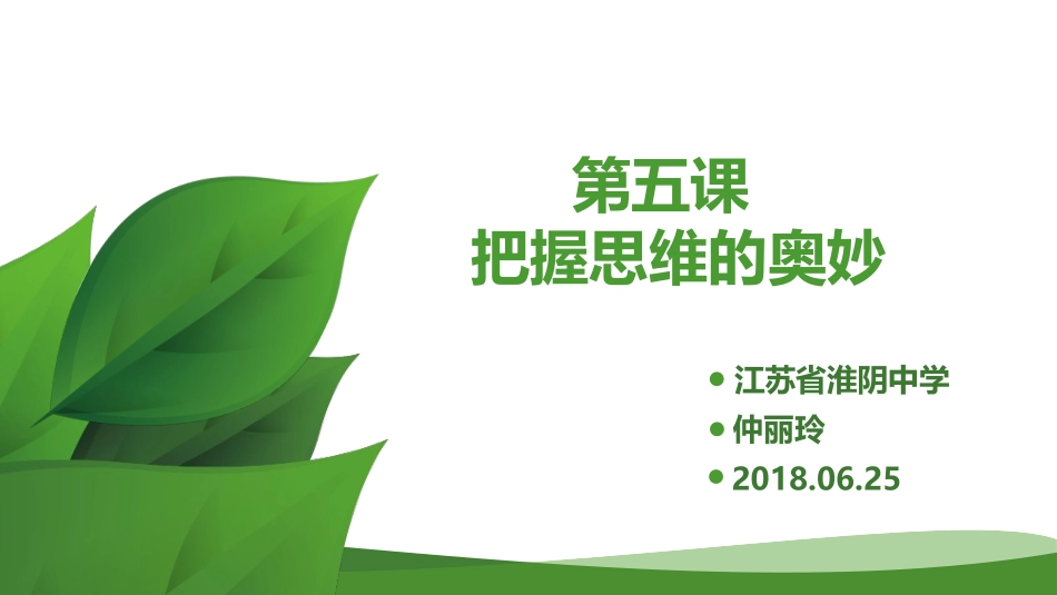 综合探究-与时俱进求真务实-(2)_第1页