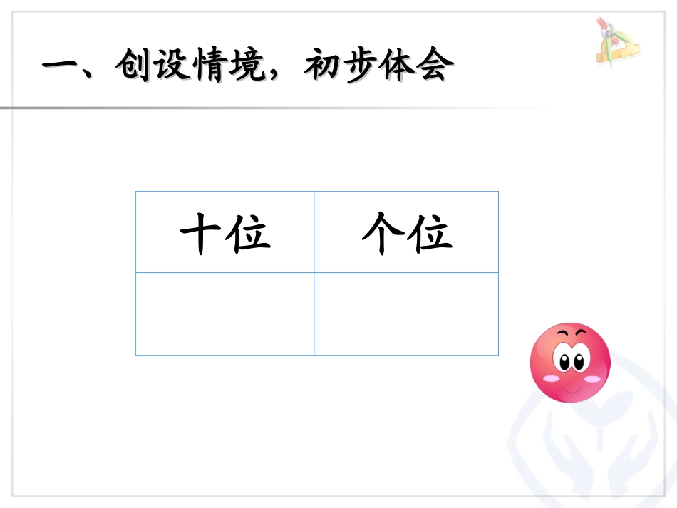 小学数学人教2011课标版一年级摆一擂、想一想课件_第2页