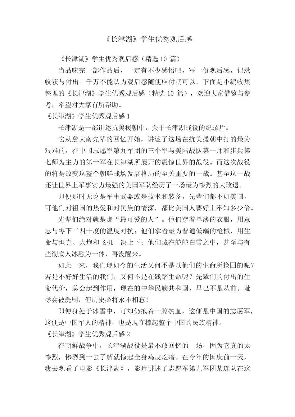 《长津湖》学生优秀观后感(精选10篇) _第1页