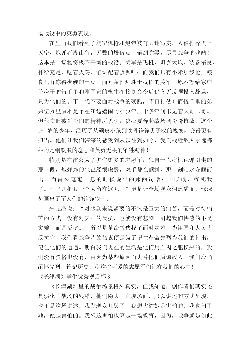 《长津湖》学生优秀观后感(精选10篇) _第2页