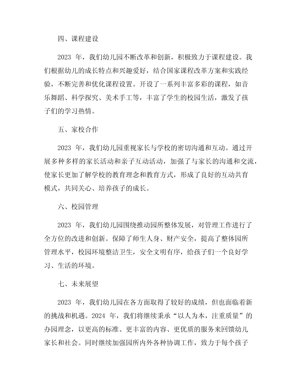 幼儿园2023年工作总结5篇_第2页
