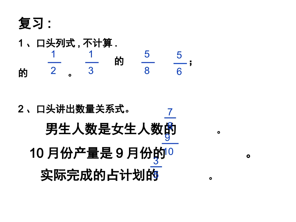 分数乘法应用题例2、3_第2页