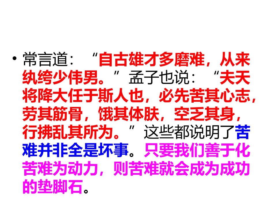 4送东阳马生序_第2页