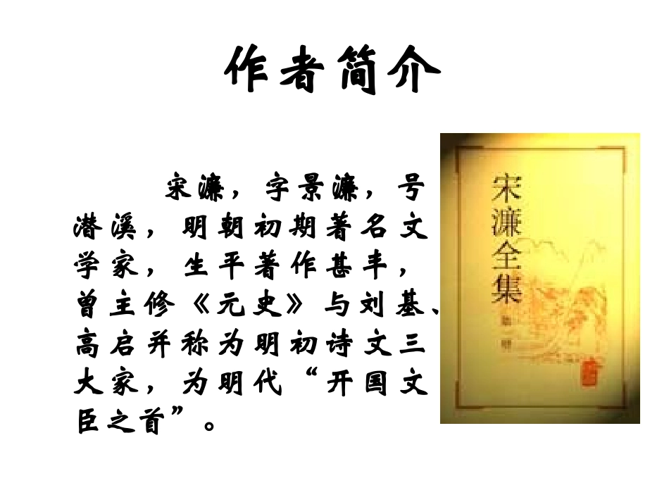 4送东阳马生序_第3页