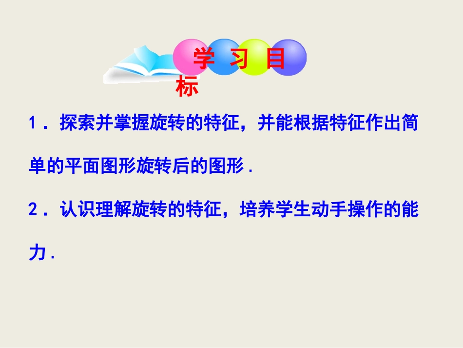 图形的旋转作图-(2)_第2页