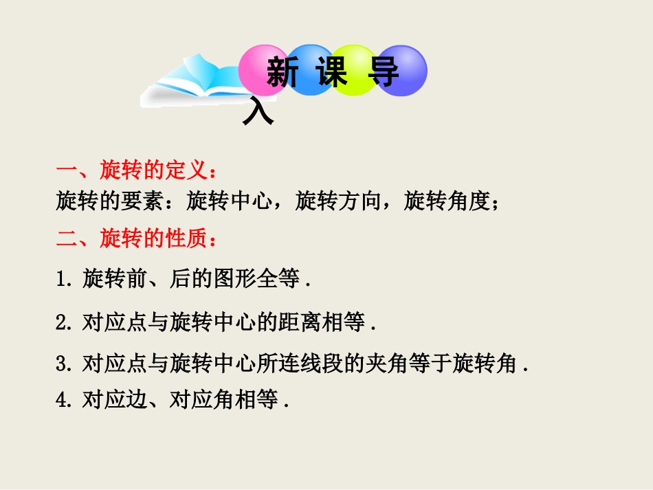 图形的旋转作图-(2)_第3页