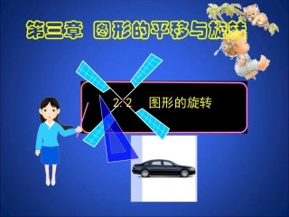 图形的旋转作图-(2)