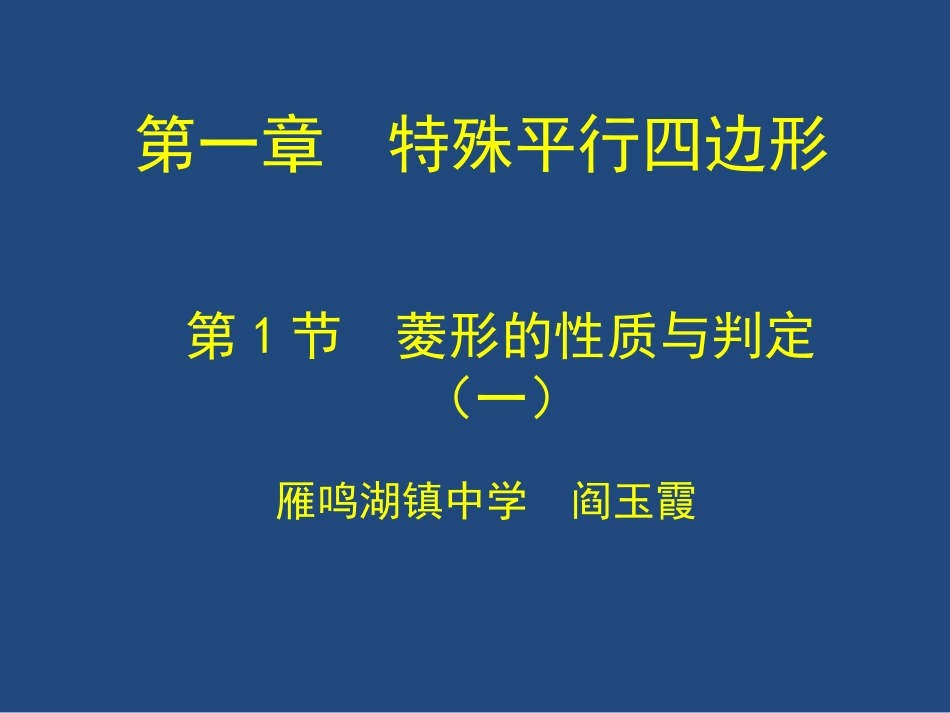 菱形的性质-(4)_第1页
