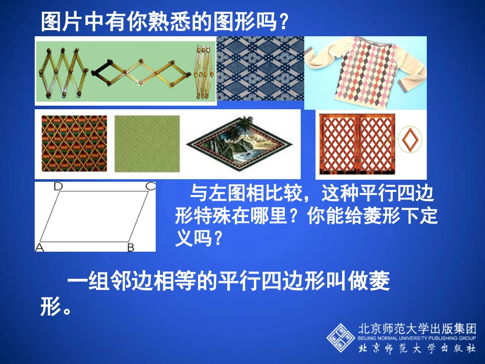 菱形的性质-(4)_第2页