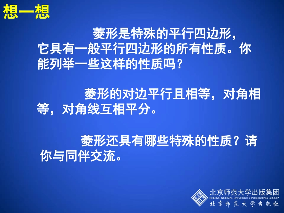 菱形的性质-(4)_第3页
