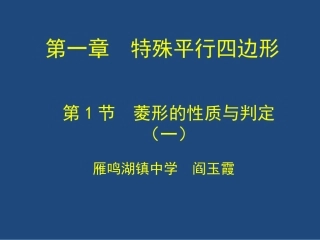 菱形的性质-(4)