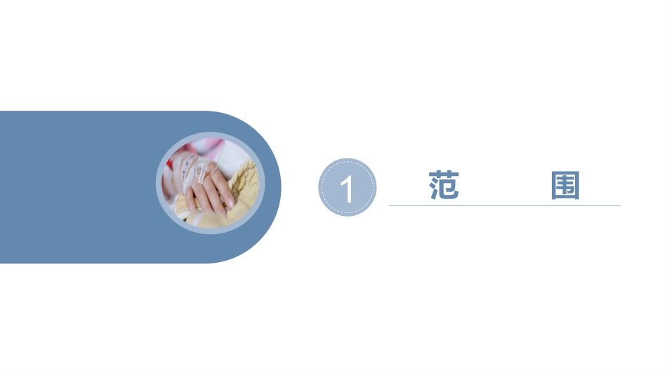 《护理分级标准2023版》解读_第3页