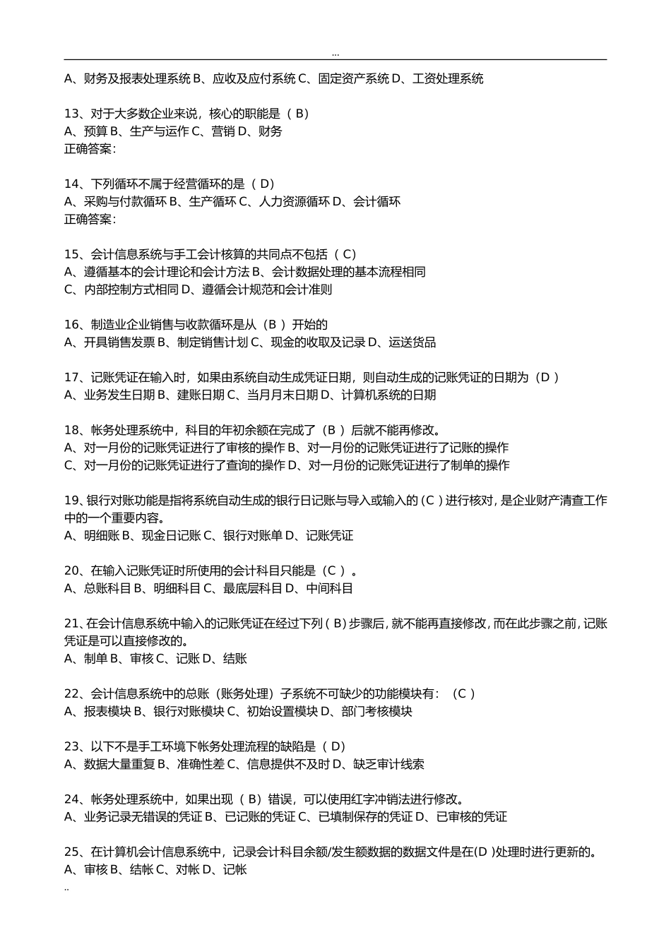 《会计信息系统》试题及答案(一)_第2页
