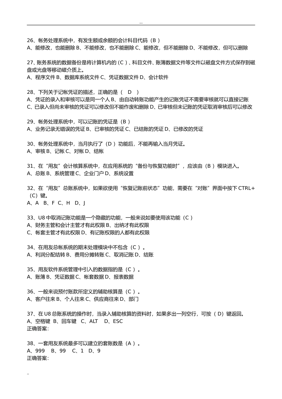《会计信息系统》试题及答案(一)_第3页
