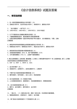 《会计信息系统》试题及答案(一)