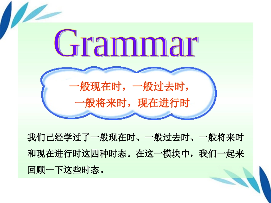 八年级英语上册-语法--课件-外研版_第1页